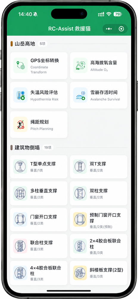 RC-Assist 山岳高地与建筑物倒塌工具列表界面
