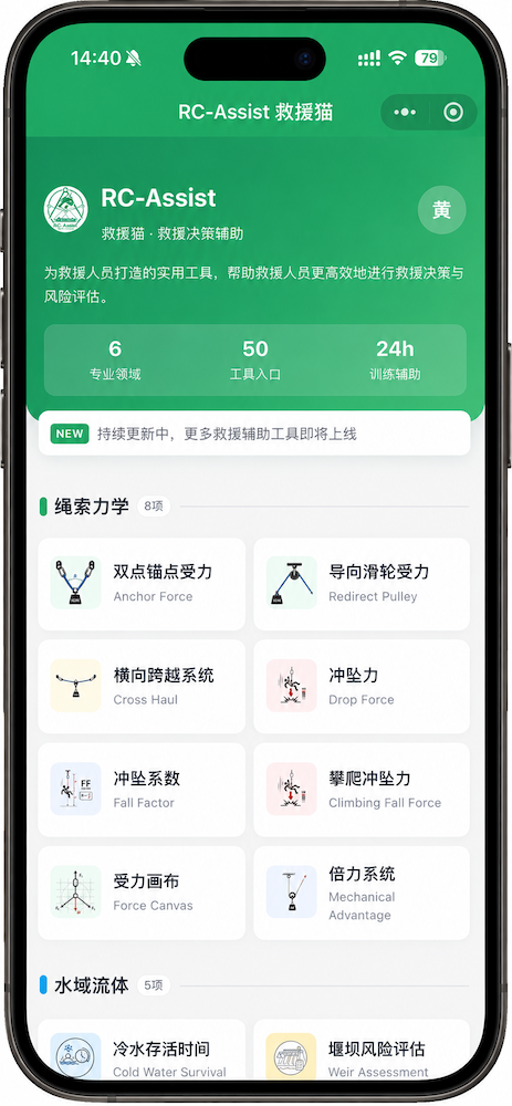 RC-Assist 绳索力学工具列表界面