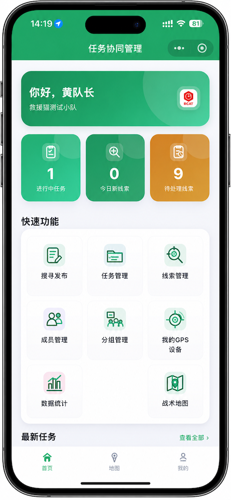 RC-OPS 小程序与 App 任务协同管理界面