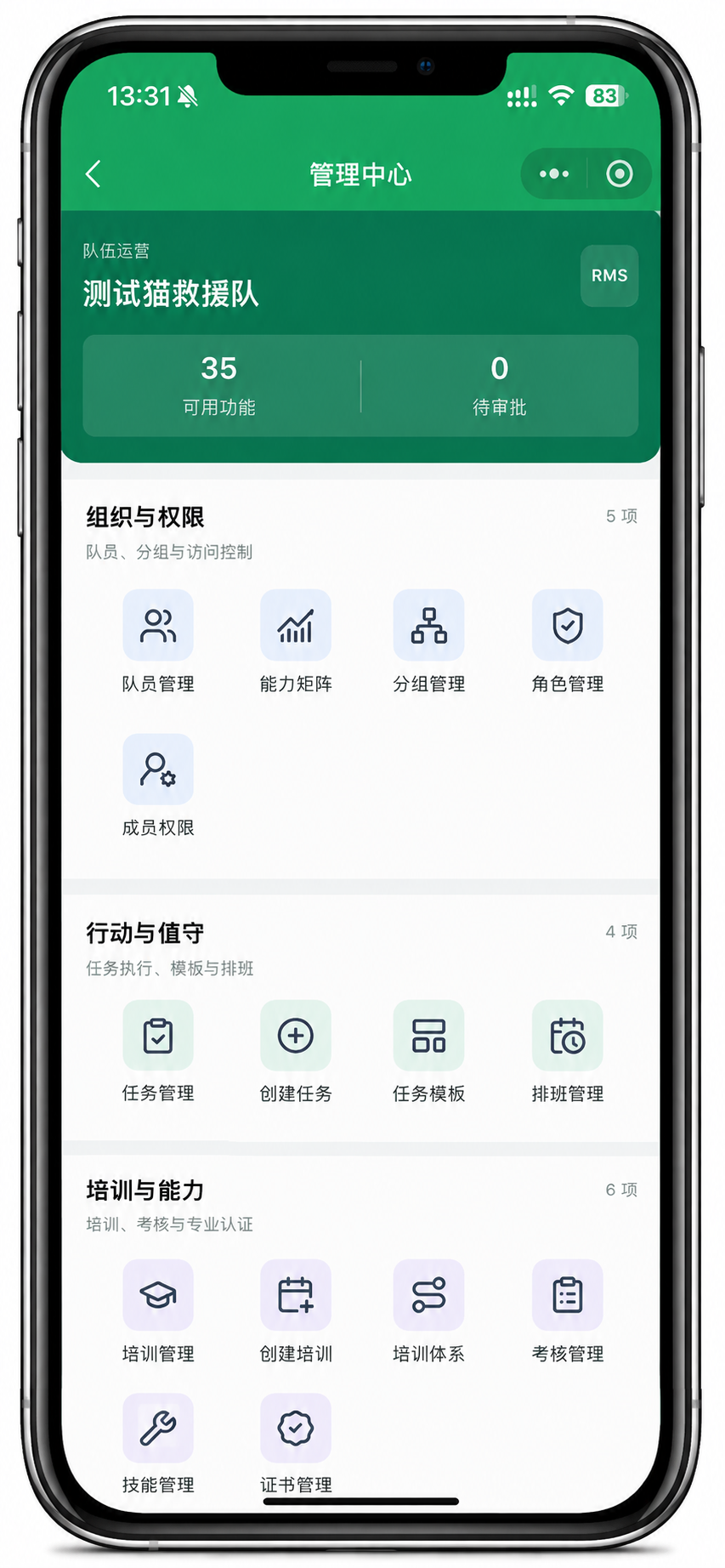 RC-RMS 移动端组织与权限管理界面