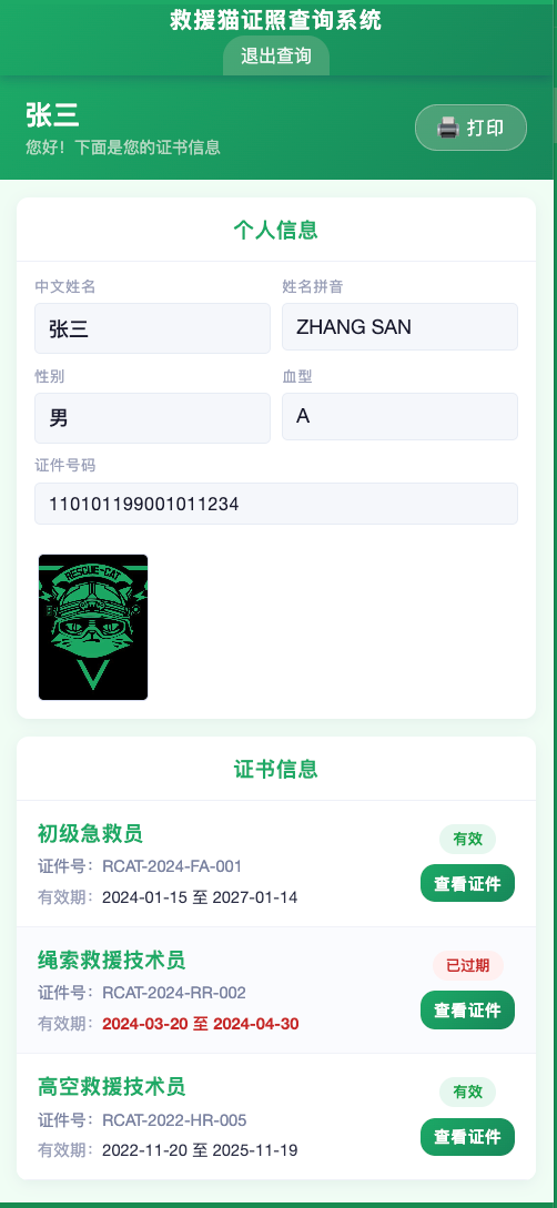 证书查询结果列表