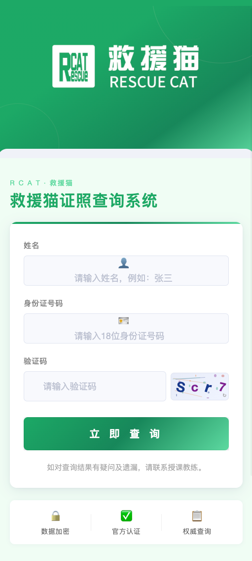 证书查询表单界面