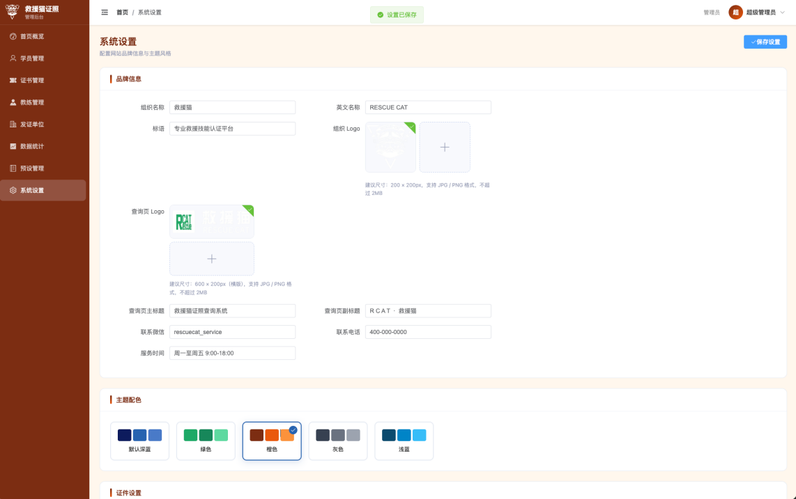 橙色主题品牌定制