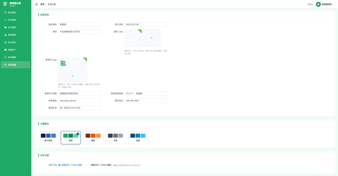 绿色主题品牌定制