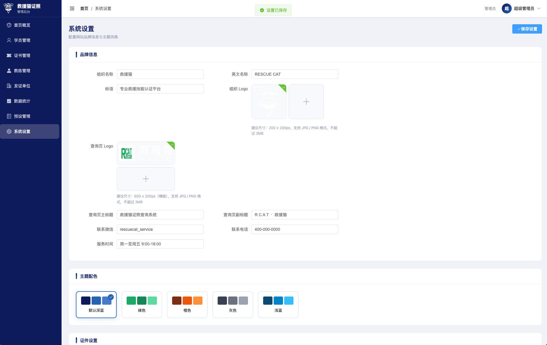 深蓝主题品牌定制