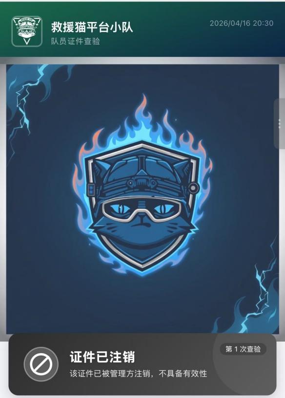 扫码验证-证件已注销