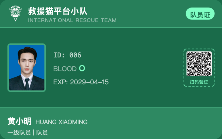 横版队员证绿色医疗版