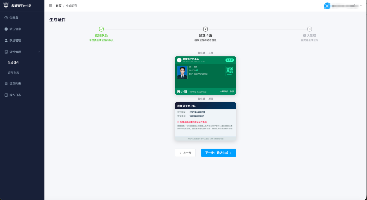 生成证件-预览卡面步骤