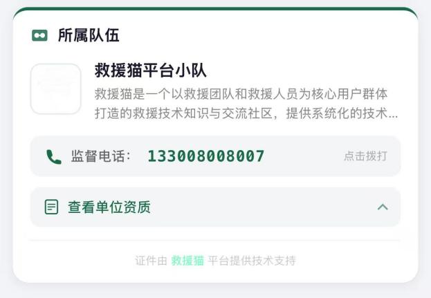 扫码验证-监督电话单位资质