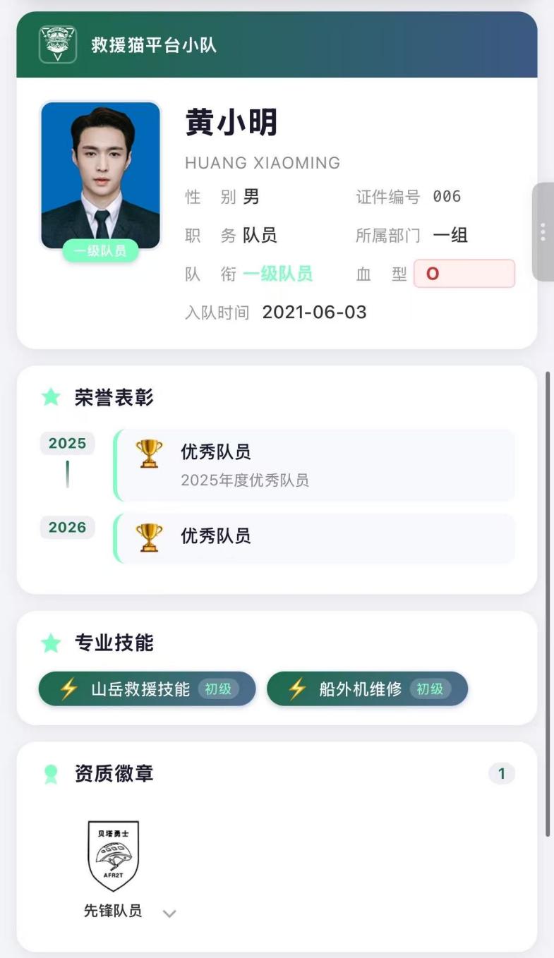 扫码验证-荣誉技能徽章展示
