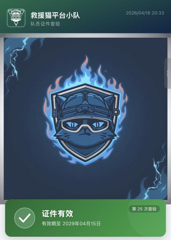 扫码验证-证件有效