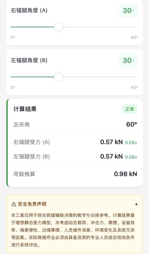 双锚点受力计算界面