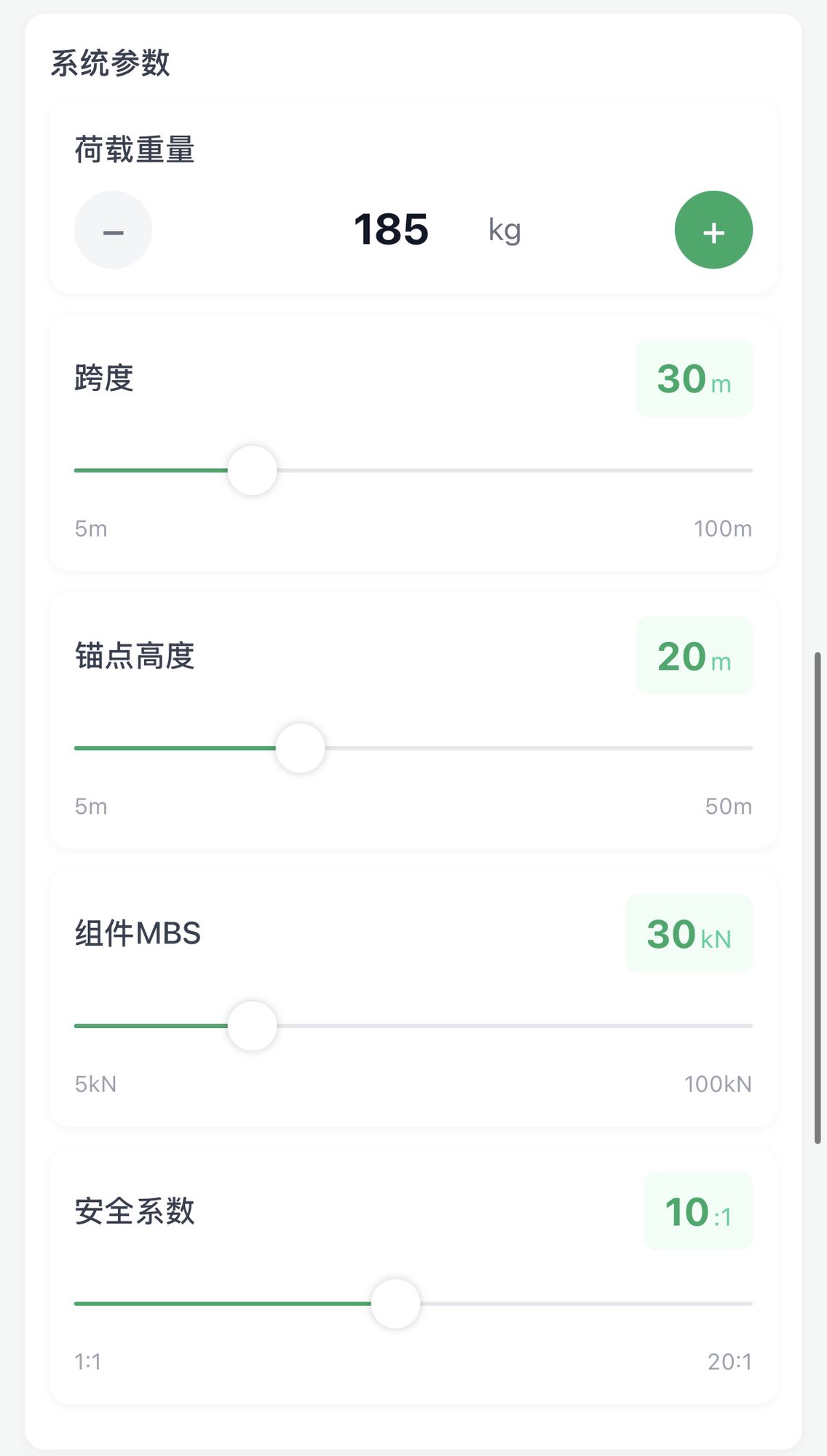 横向跨越系统参数设置