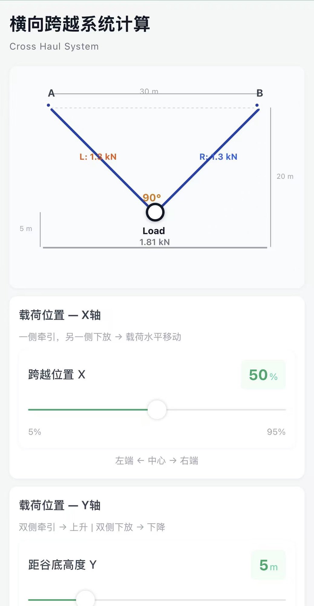 横向跨越系统计算界面