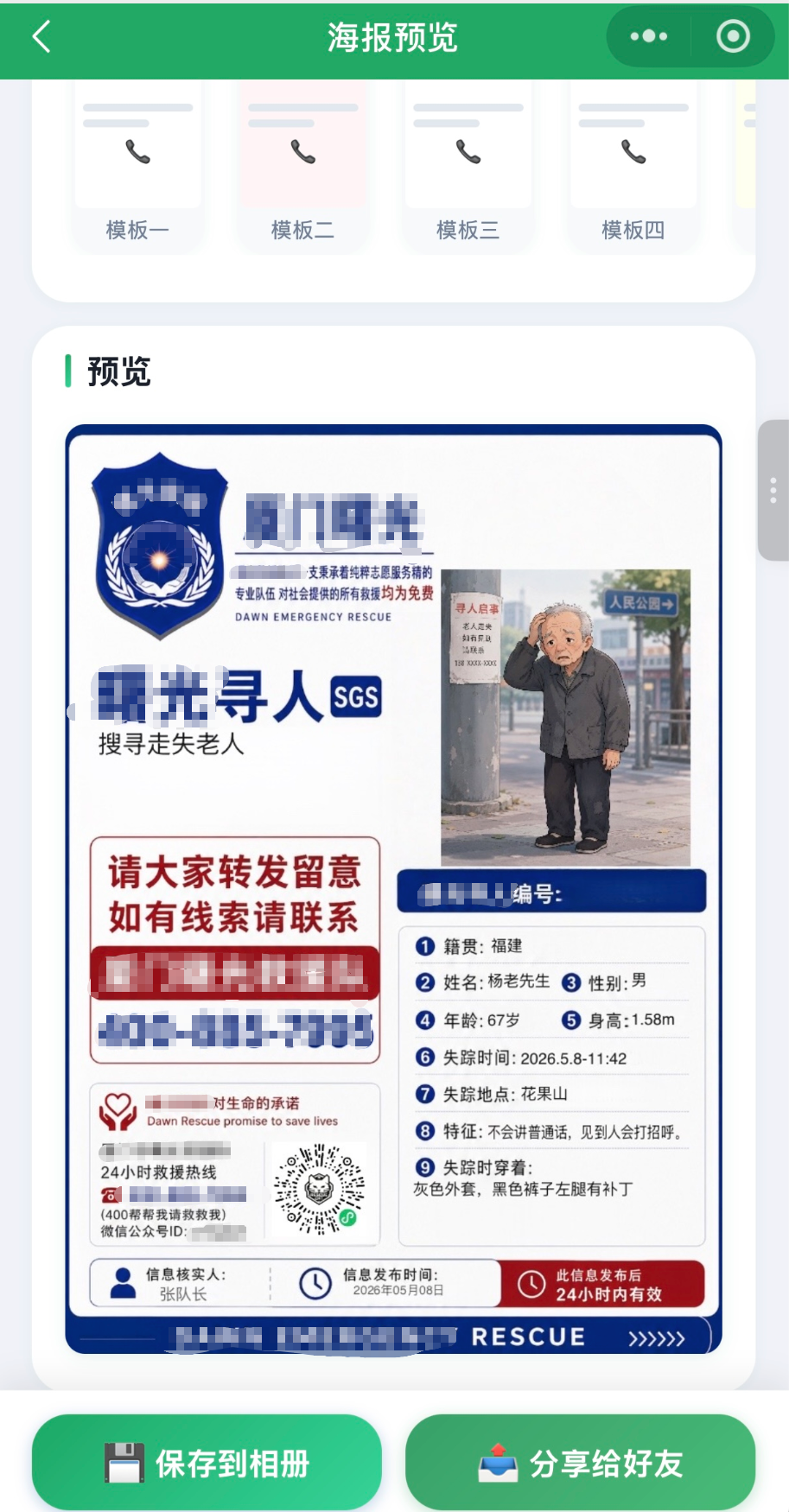 可同步生成任务简报模版