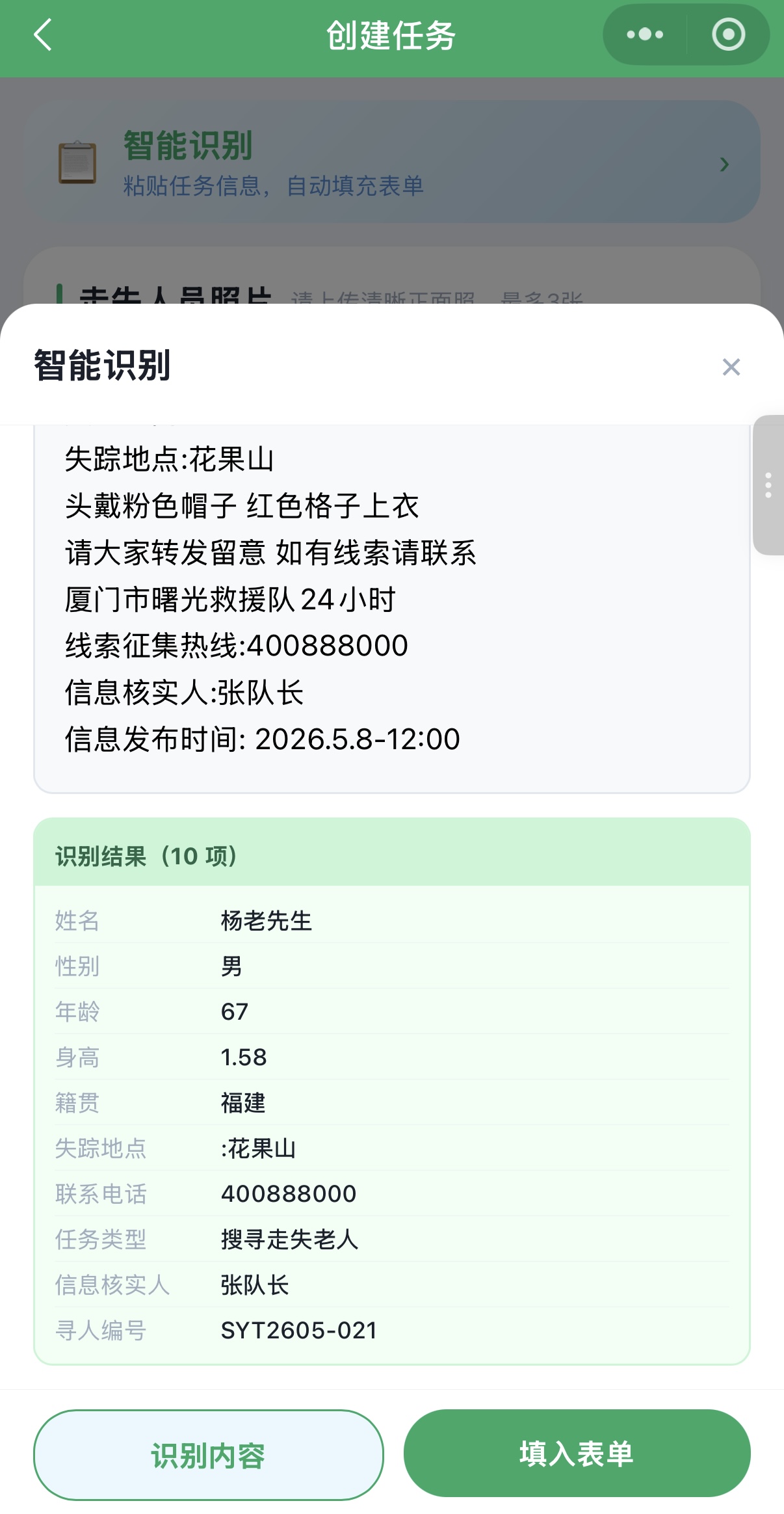 AI智能识别信息快速创建任务