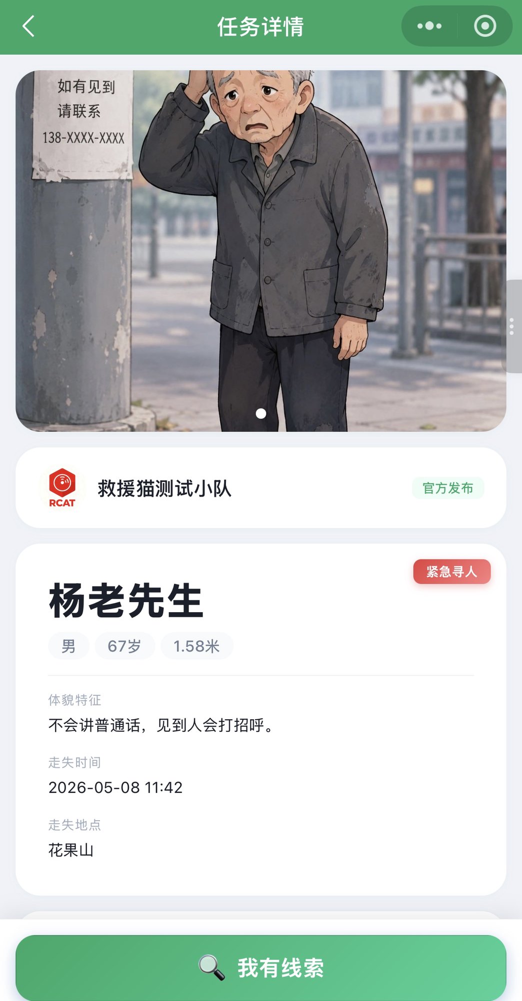 队员和社会群众均可一键提供任务线索