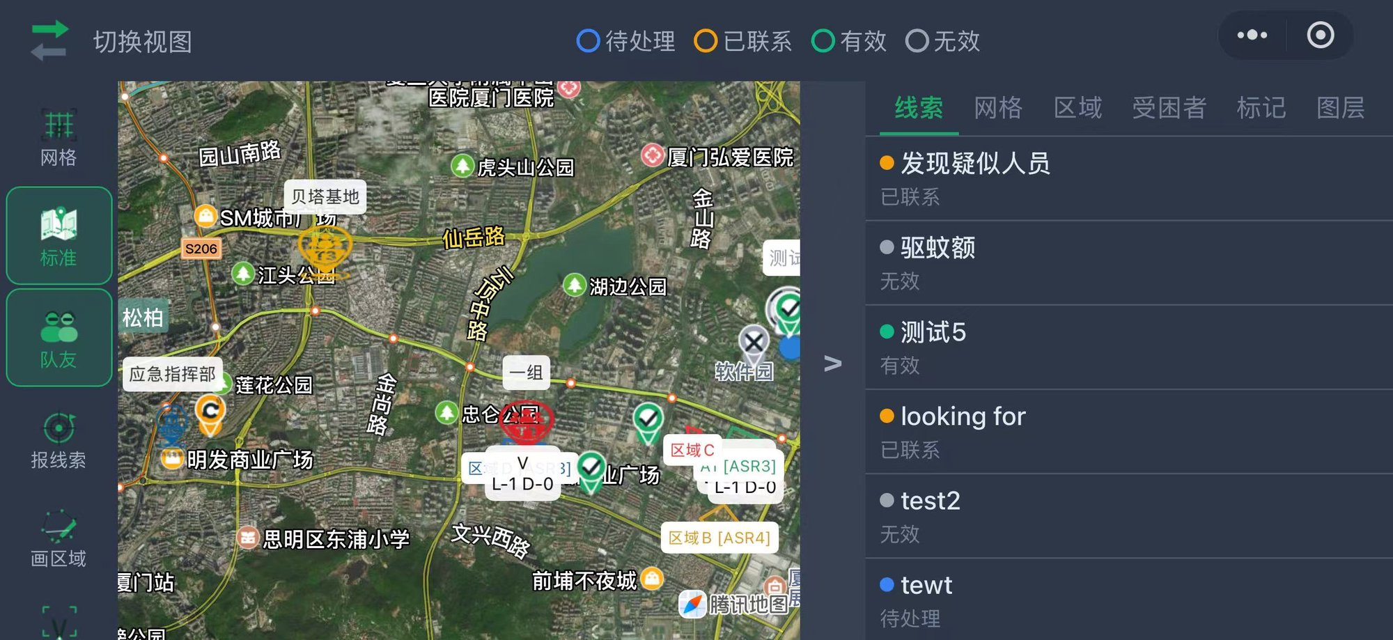 救援终端